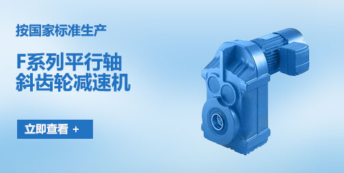 R系列齿轮减速机